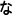 �ȍs
