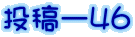 e[46