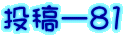 e[81