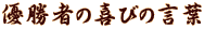D҂̊т̌t