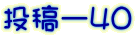 e[40