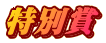 ʏ