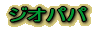 �W�I�p�p